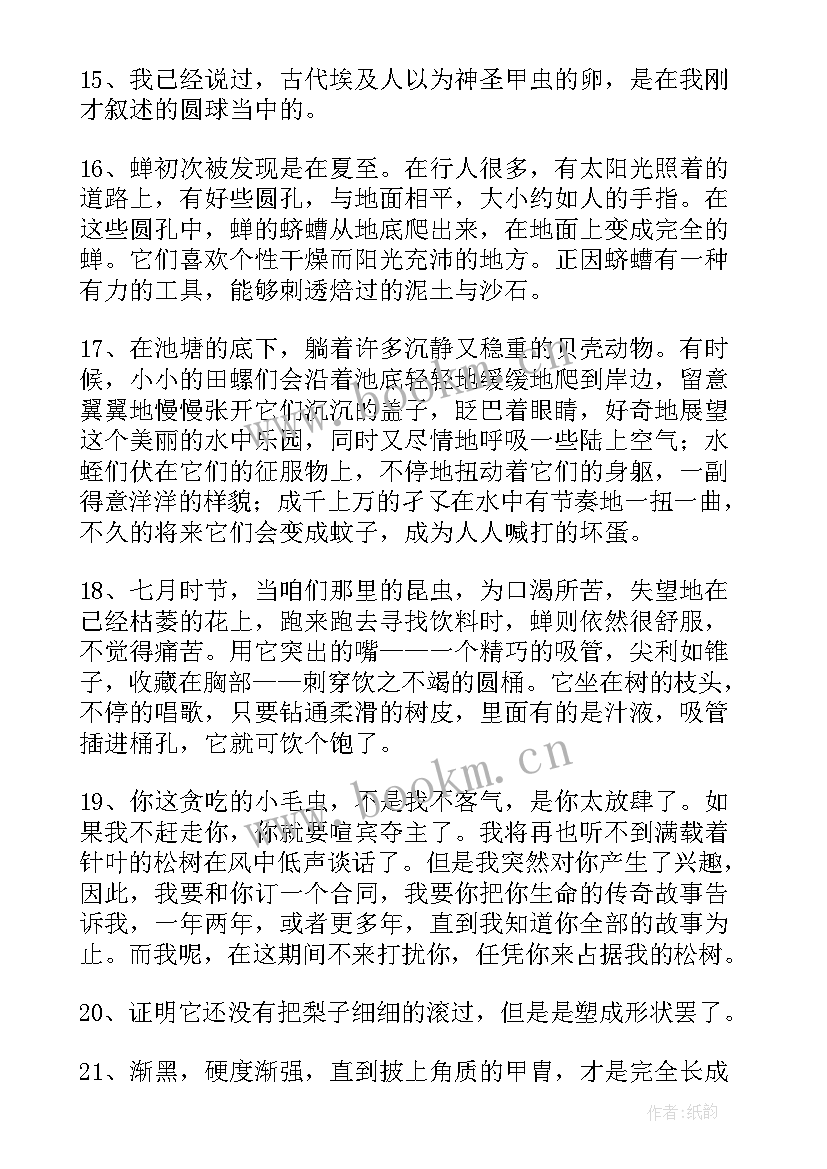 最新写人的读书笔记 昆虫记好词好句读书笔记摘抄及读后感赏析(实用5篇)