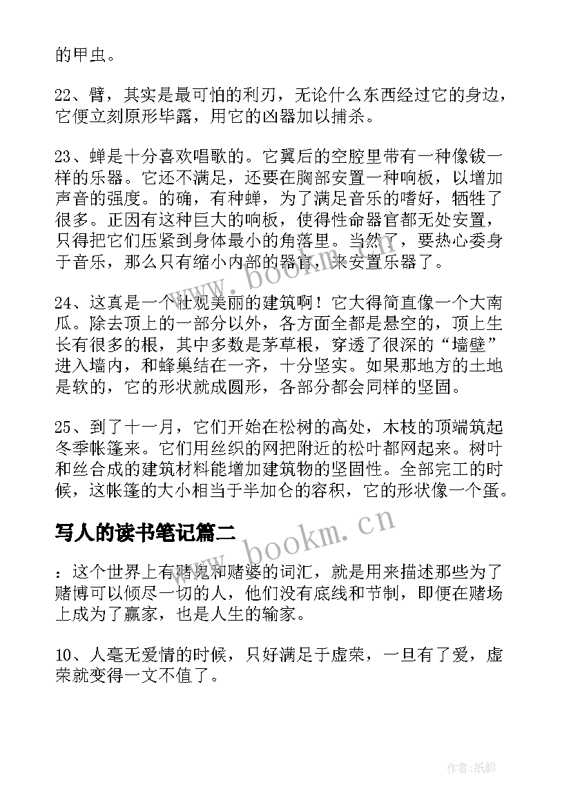 最新写人的读书笔记 昆虫记好词好句读书笔记摘抄及读后感赏析(实用5篇)