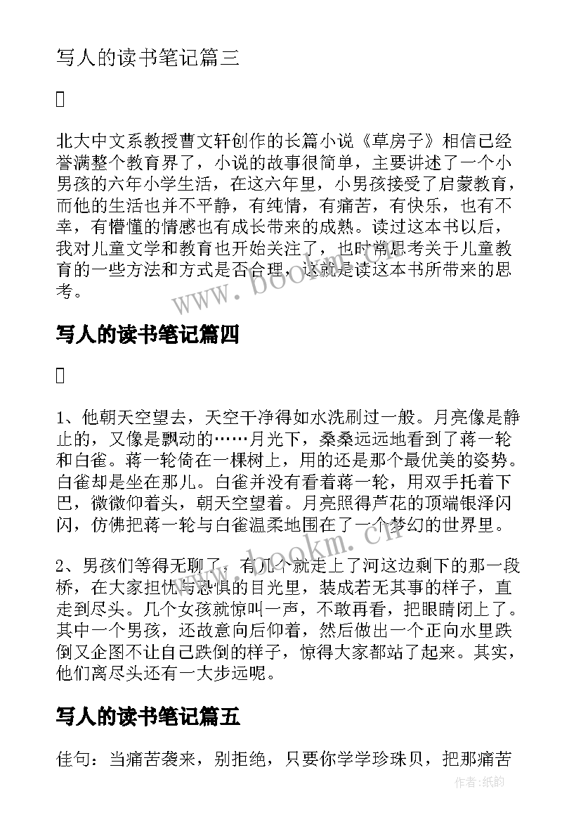 最新写人的读书笔记 昆虫记好词好句读书笔记摘抄及读后感赏析(实用5篇)