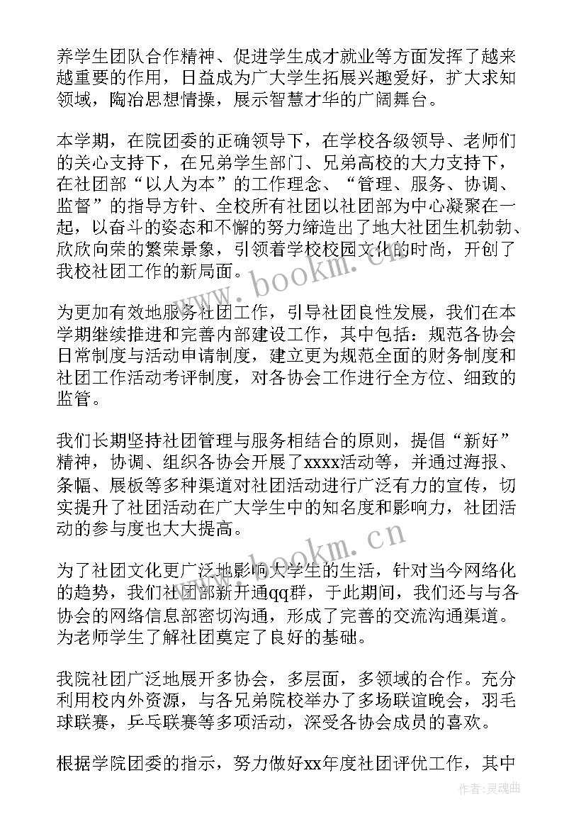 最新社团工作汇报总结 社团工作总结(优秀6篇)