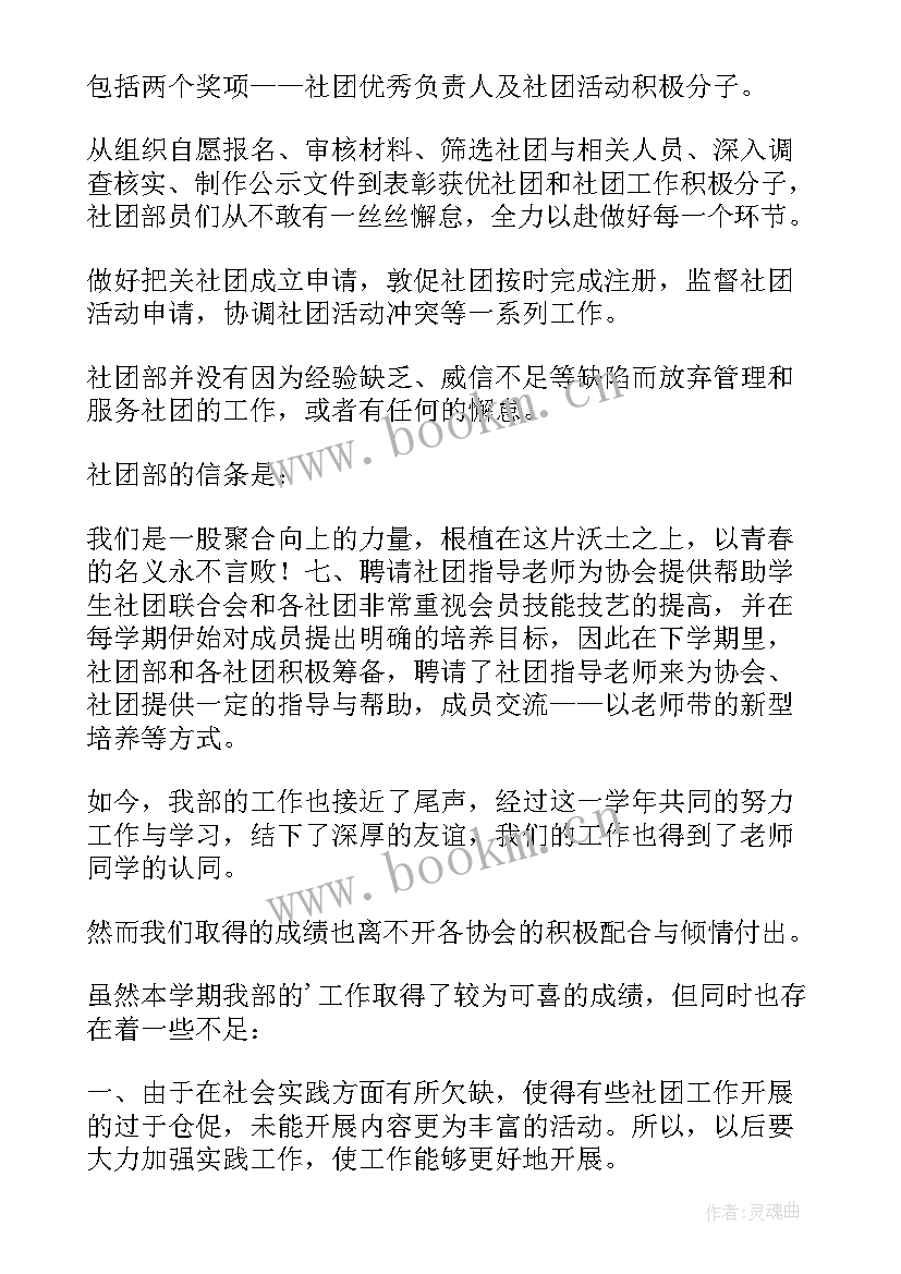 最新社团工作汇报总结 社团工作总结(优秀6篇)