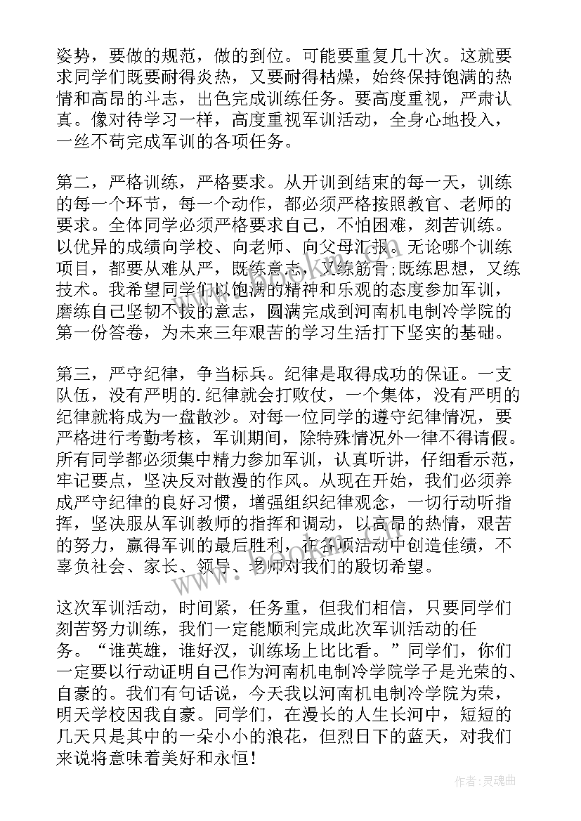 2023年小学毕业动员大会班主任发言稿 职业学校军训动员大会发言稿(优秀5篇)