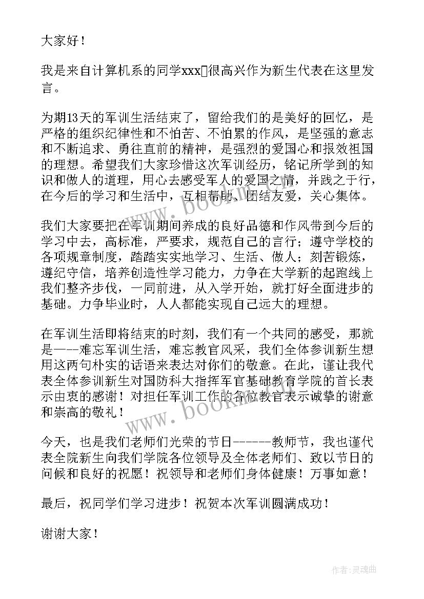 2023年小学毕业动员大会班主任发言稿 职业学校军训动员大会发言稿(优秀5篇)