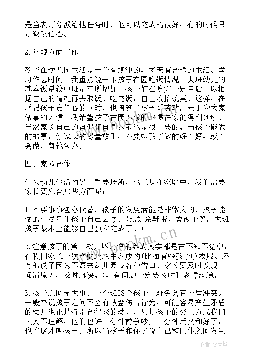 最新大班毕业典礼班主任讲话稿 幼儿园班主任大班家长会发言稿(模板5篇)