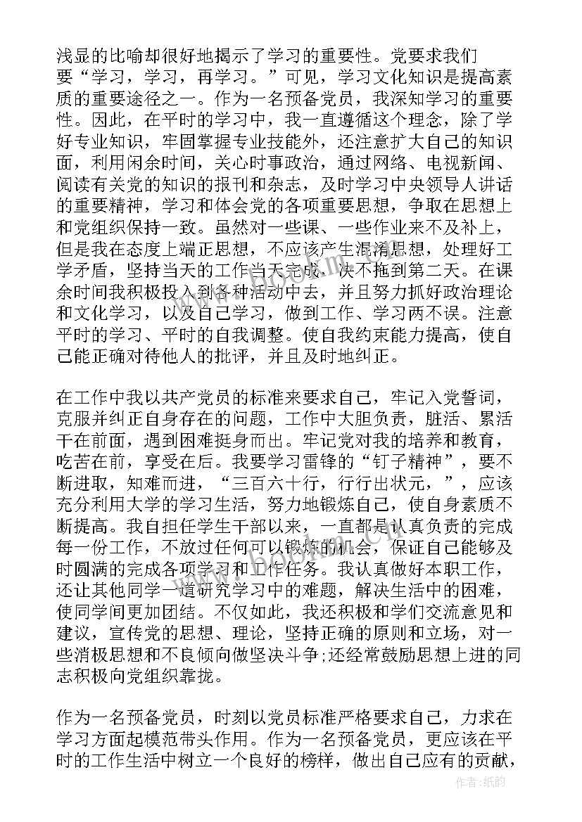 最新思想汇报工作方面缓刑(大全5篇)