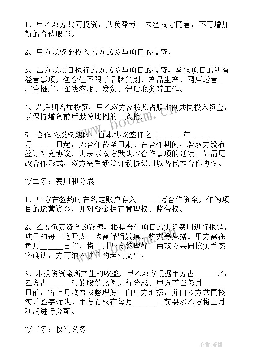 2023年长期战略合作协议书 科研合作项目协议书(大全5篇)