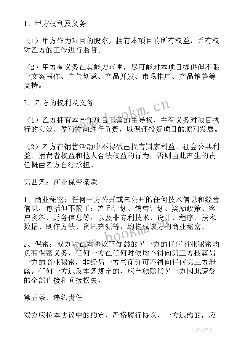 2023年长期战略合作协议书 科研合作项目协议书(大全5篇)