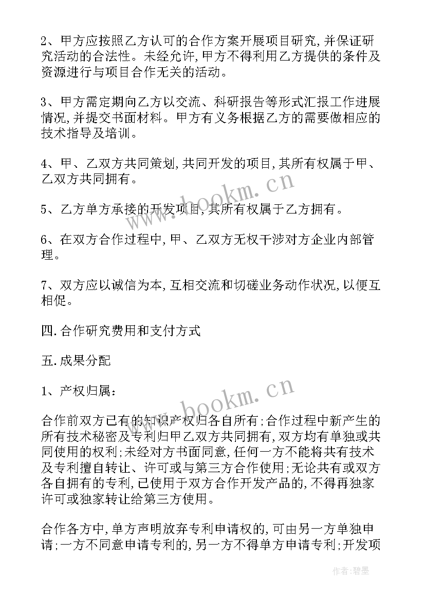 2023年长期战略合作协议书 科研合作项目协议书(大全5篇)