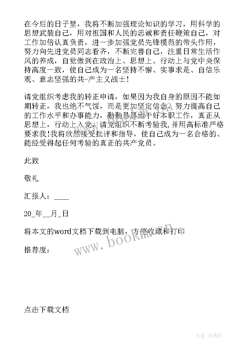 最新团学干部思想汇报格式(优质5篇)