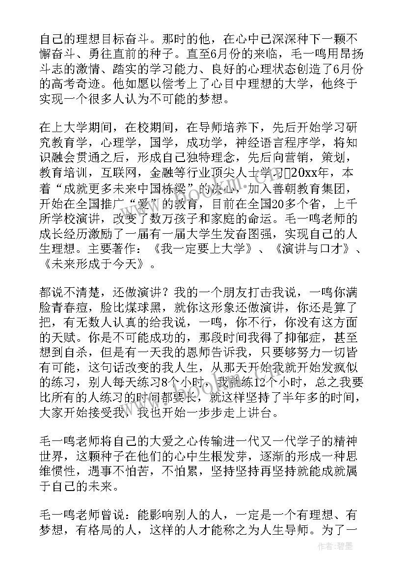 2023年超级演说家林正疆演讲稿三分钟(模板6篇)