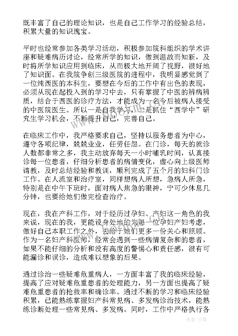 最新产科主任年终总结发言稿(汇总5篇)