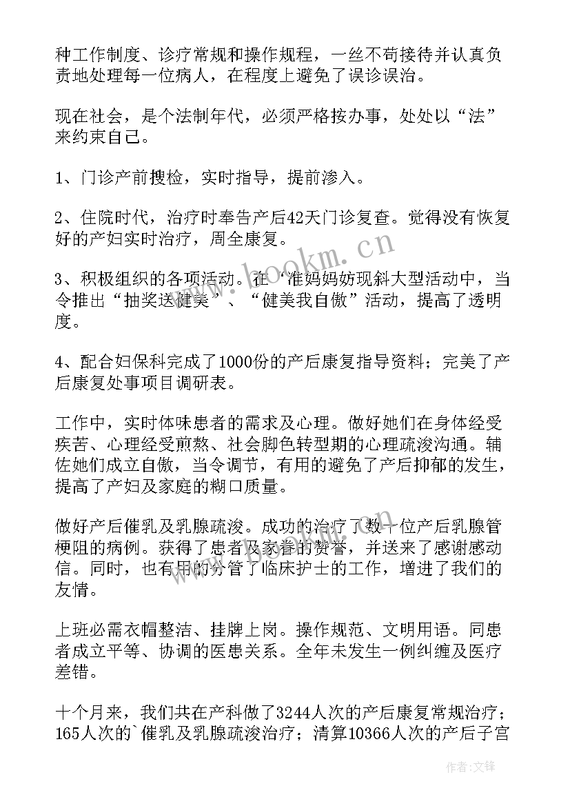 最新产科主任年终总结发言稿(汇总5篇)