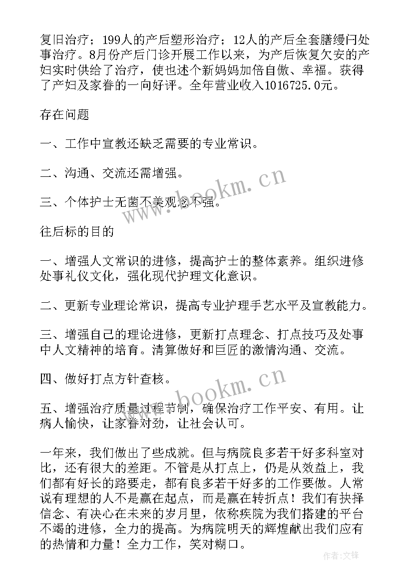 最新产科主任年终总结发言稿(汇总5篇)