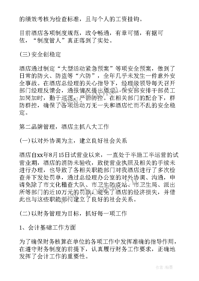 最新超市日常冬季工作计划(通用5篇)