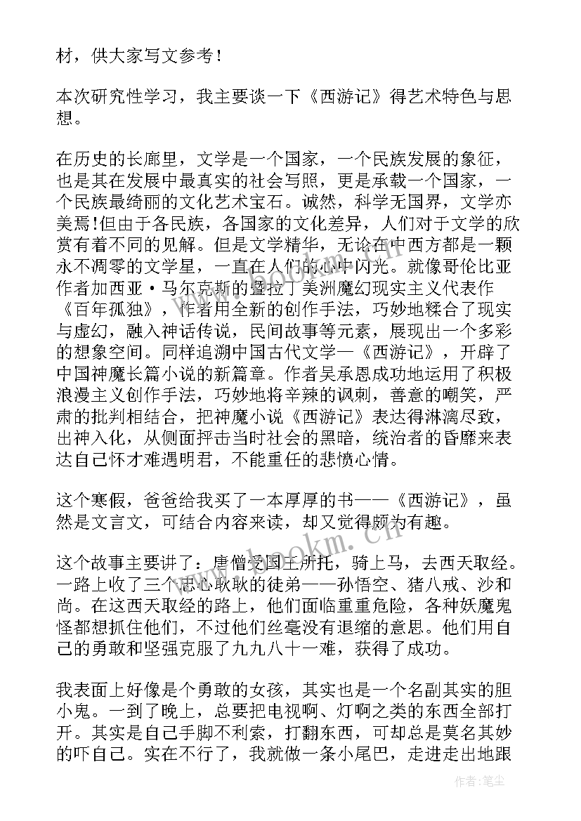 2023年西游记读后感第一回 西游记第一回读后感(实用5篇)