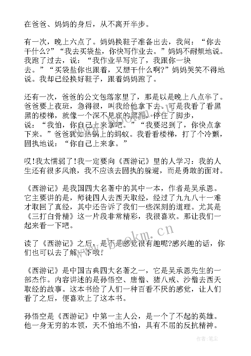 2023年西游记读后感第一回 西游记第一回读后感(实用5篇)