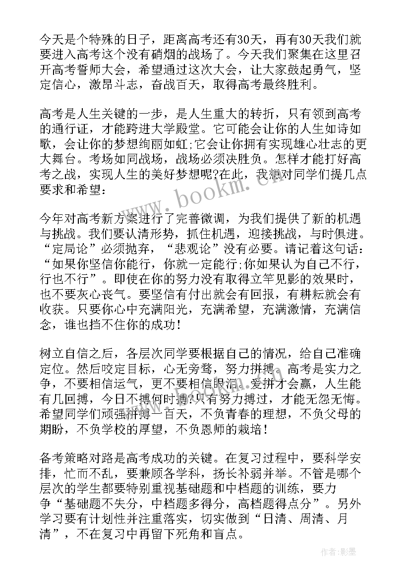 地生考前动员发言稿(精选5篇)