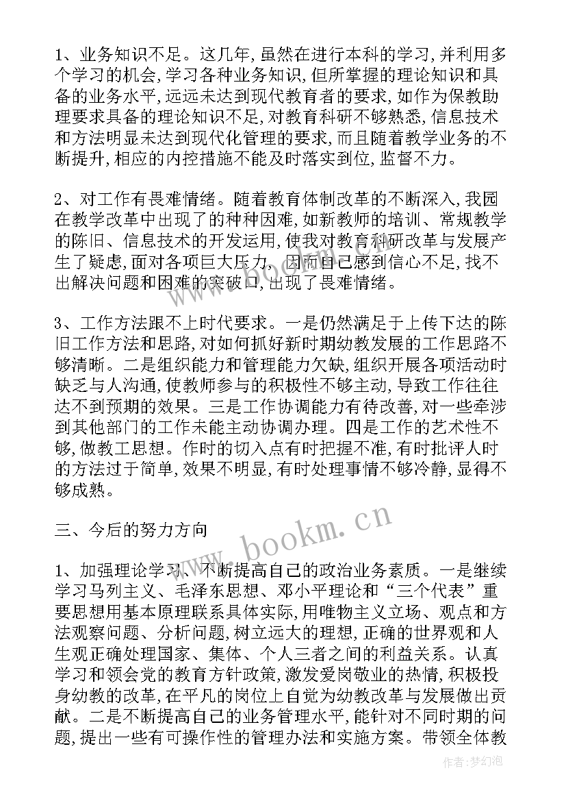 2023年幼儿教师入党思想汇报(优质10篇)