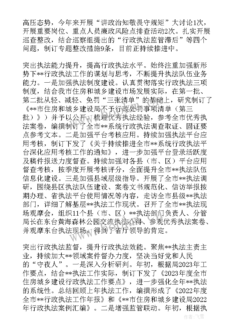 2023年执法大队长工作总结(优秀5篇)