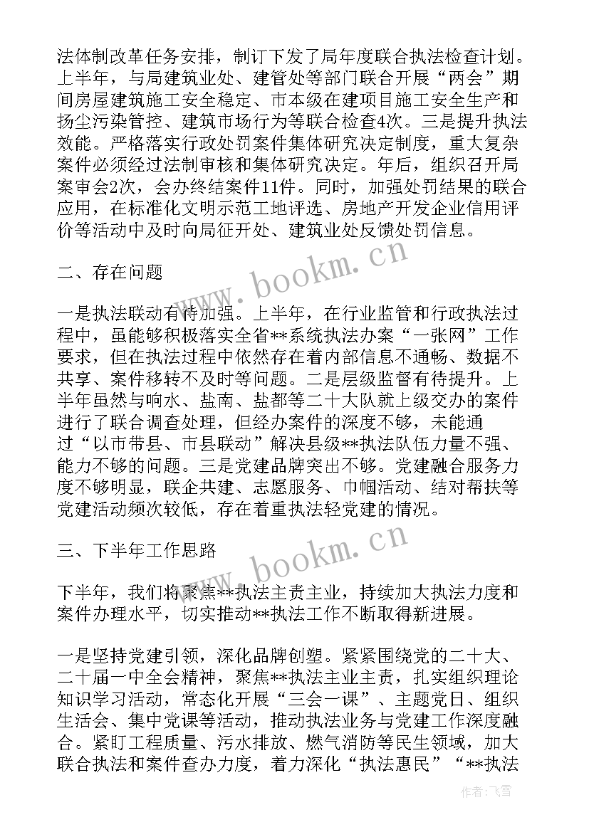 2023年执法大队长工作总结(优秀5篇)