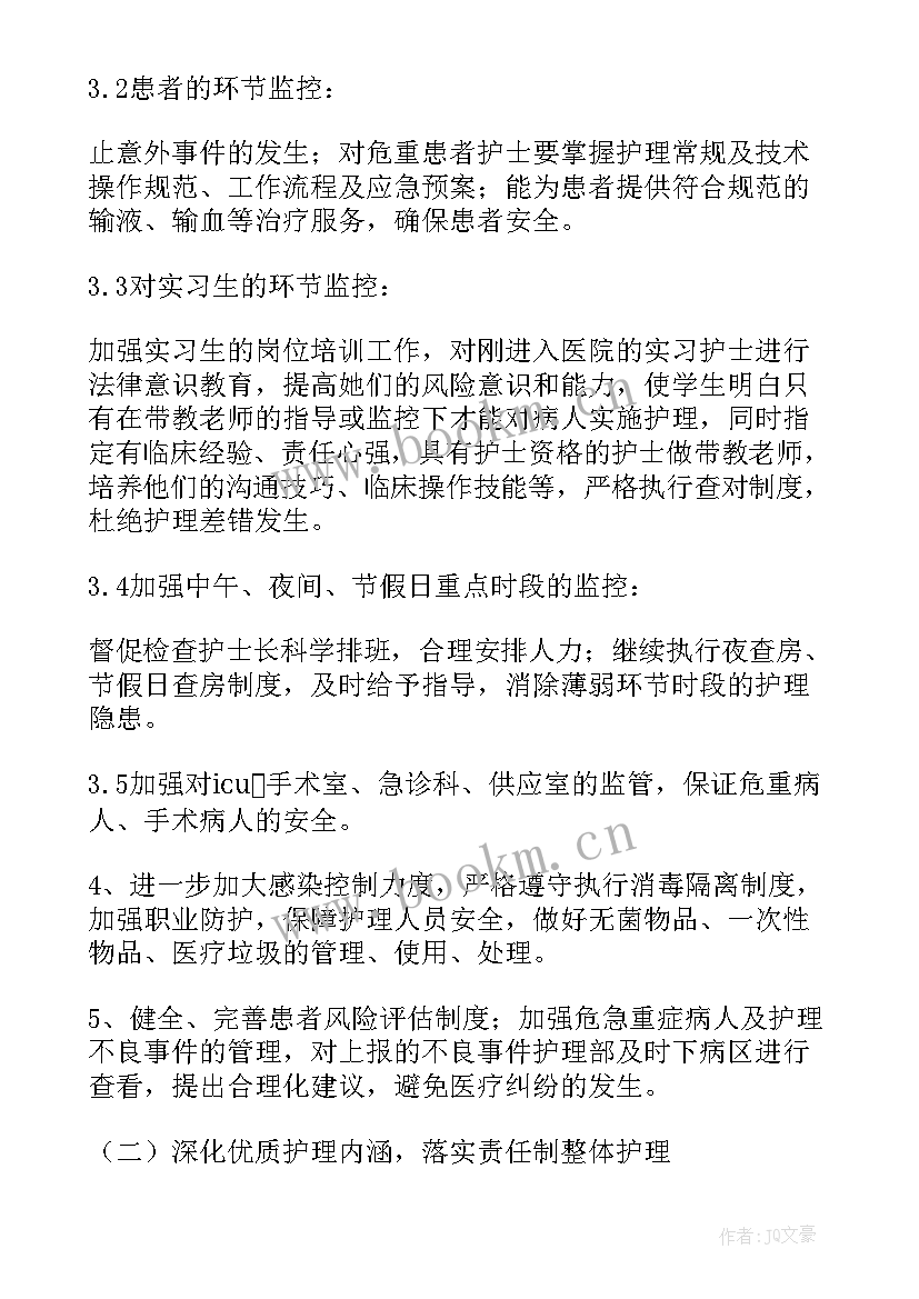 护理老年科室工作计划表(模板5篇)