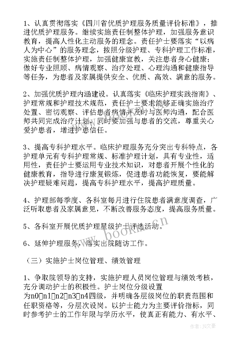 护理老年科室工作计划表(模板5篇)