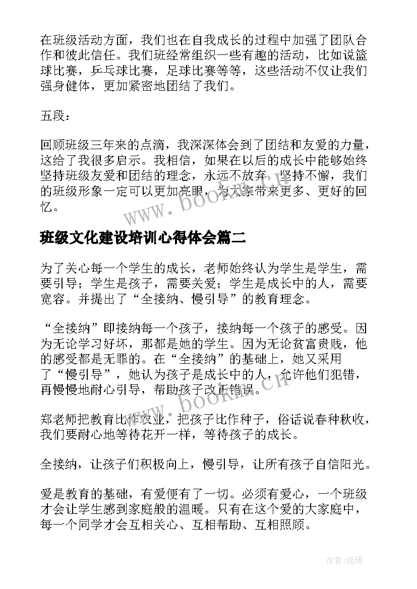 2023年班级文化建设培训心得体会 请班级心得体会(大全8篇)