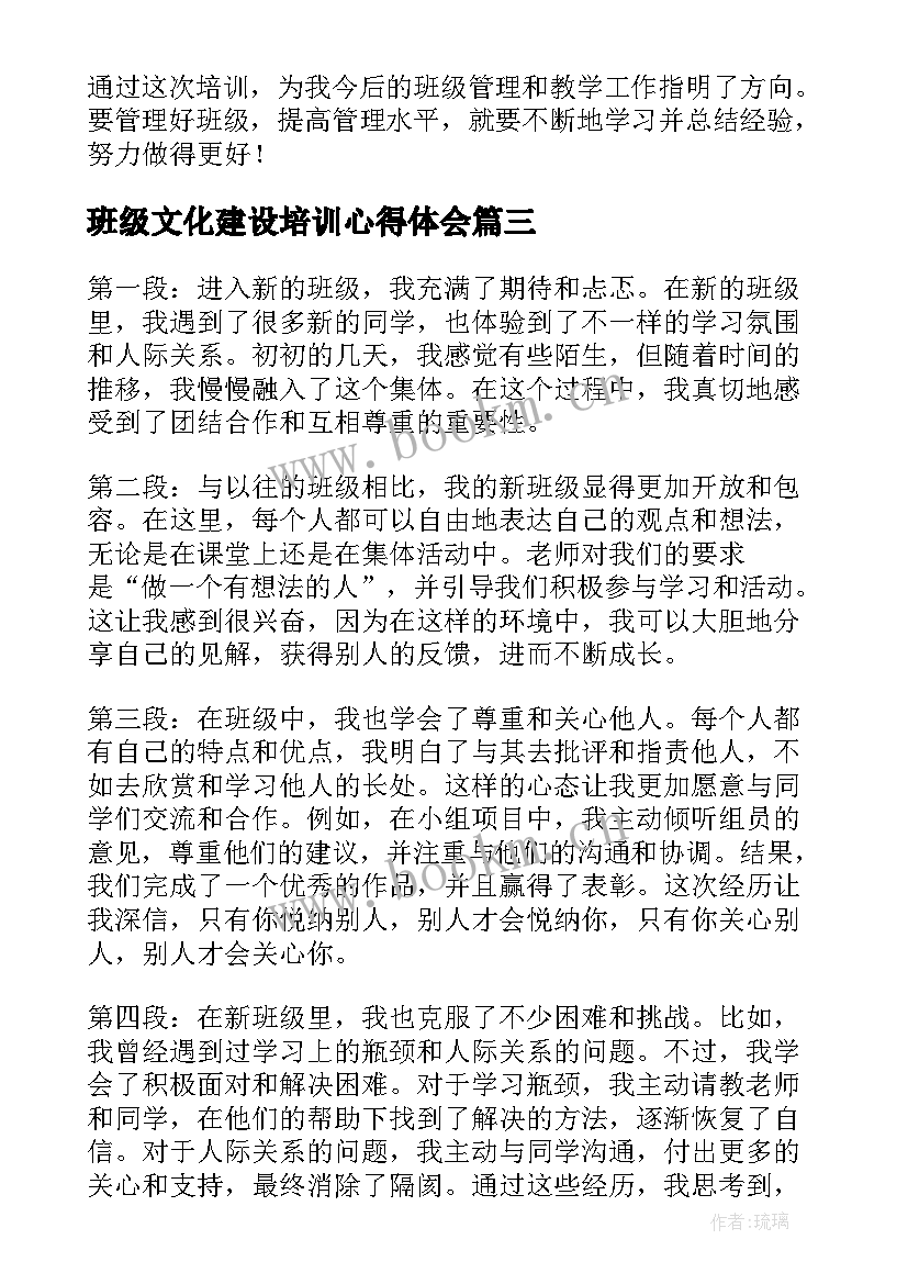 2023年班级文化建设培训心得体会 请班级心得体会(大全8篇)