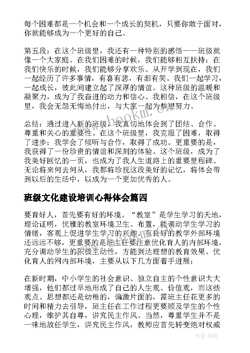 2023年班级文化建设培训心得体会 请班级心得体会(大全8篇)