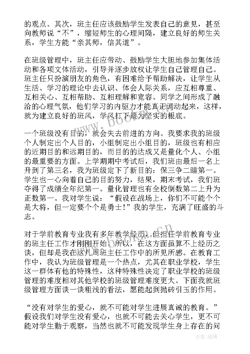 2023年班级文化建设培训心得体会 请班级心得体会(大全8篇)