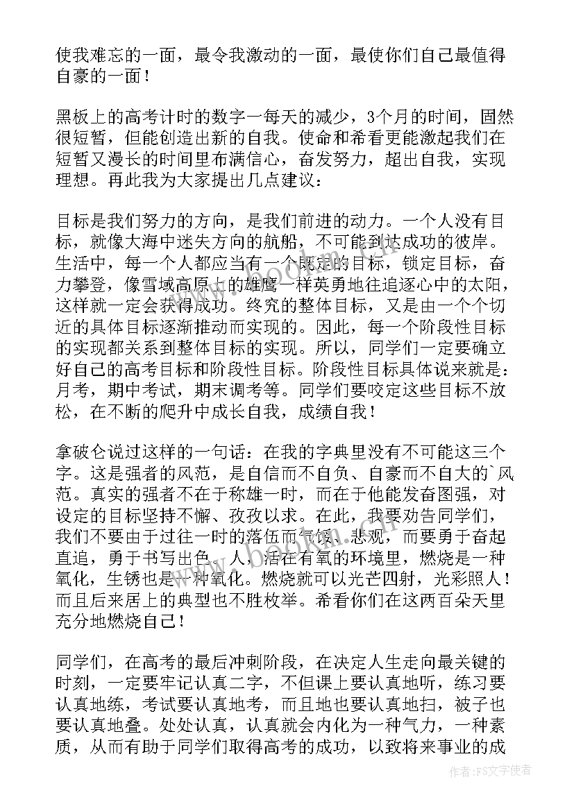 老师聚会发言稿 老师参加班会的发言稿(通用6篇)