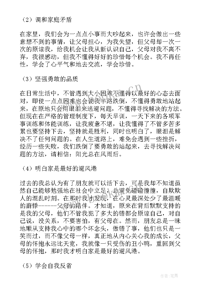 2023年学校记大过处分有影响 文武学校学习思想汇报(优质7篇)