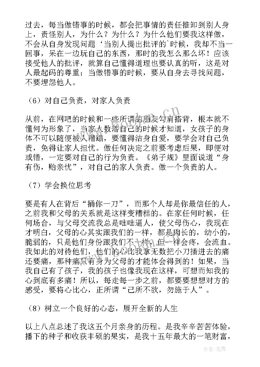 2023年学校记大过处分有影响 文武学校学习思想汇报(优质7篇)