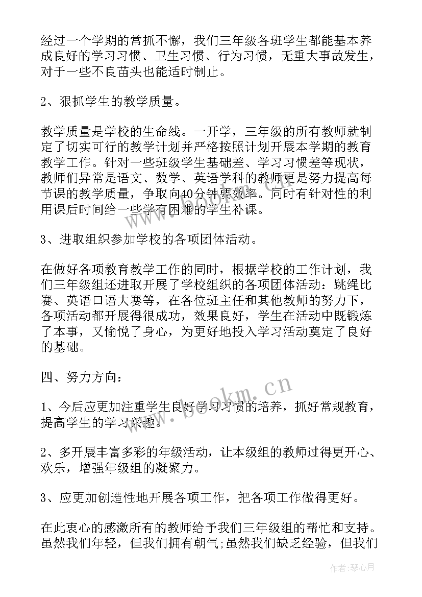 餐饮店组长自我鉴定 教师年级组长工作的自我鉴定(优质5篇)