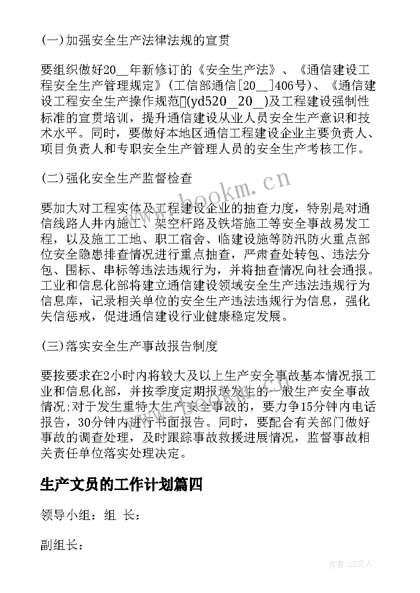 最新生产文员的工作计划(优质7篇)