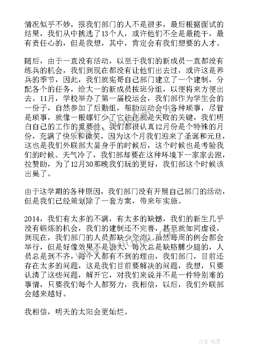 最新团学会部门工作总结(实用5篇)