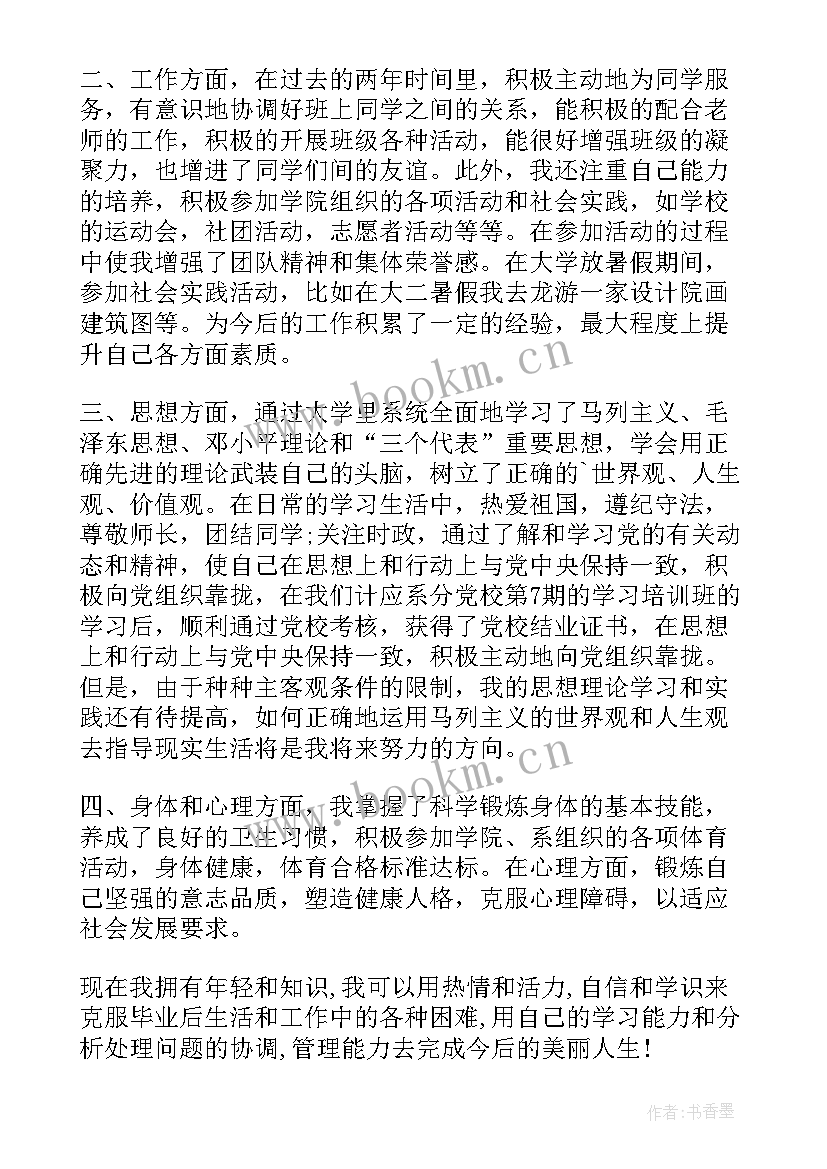 建筑工程学生自我鉴定 建筑工程技术自我鉴定(优质9篇)