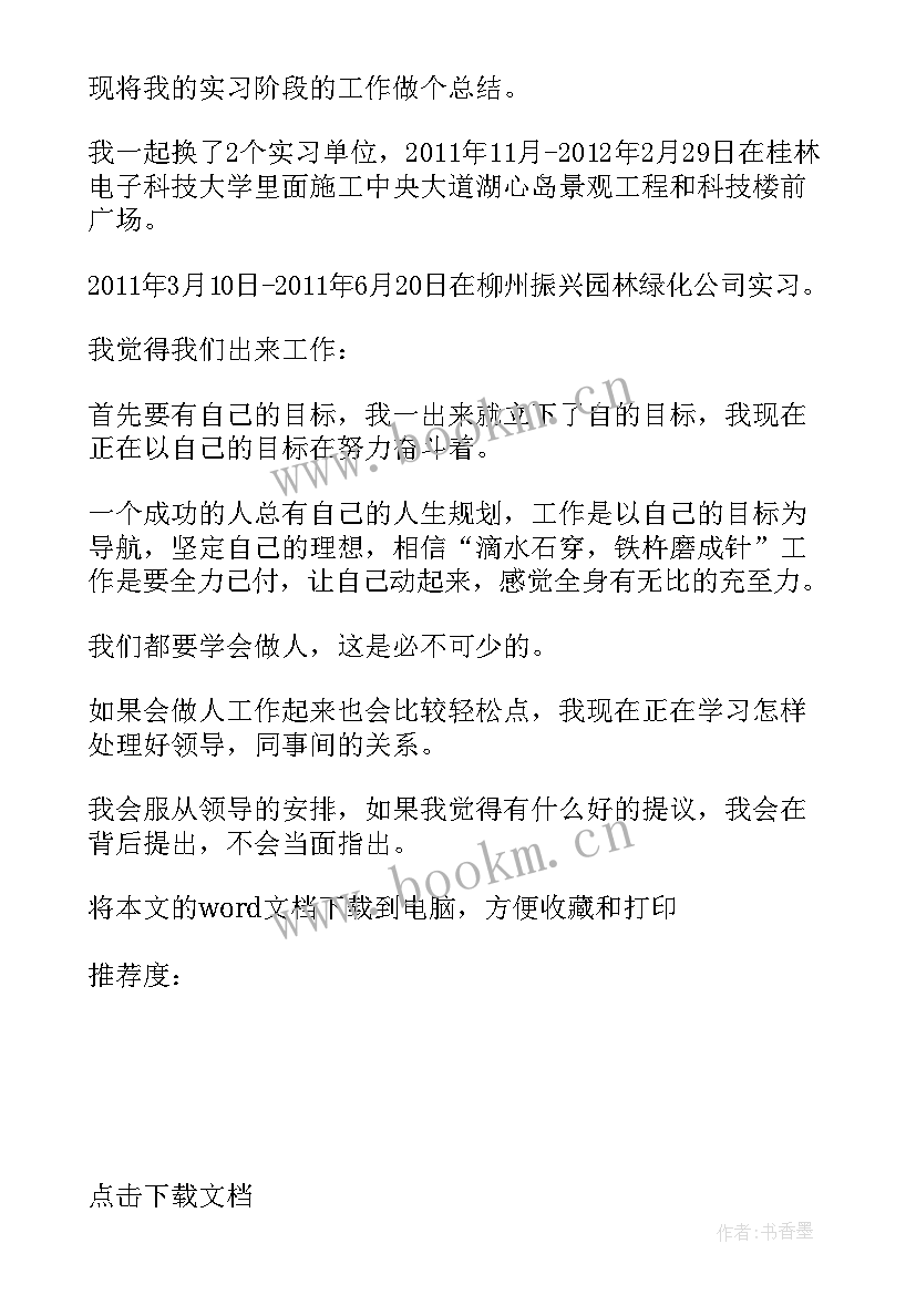 建筑工程学生自我鉴定 建筑工程技术自我鉴定(优质9篇)