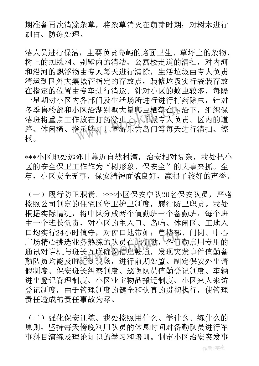 物业小区五一活动方案(优秀6篇)