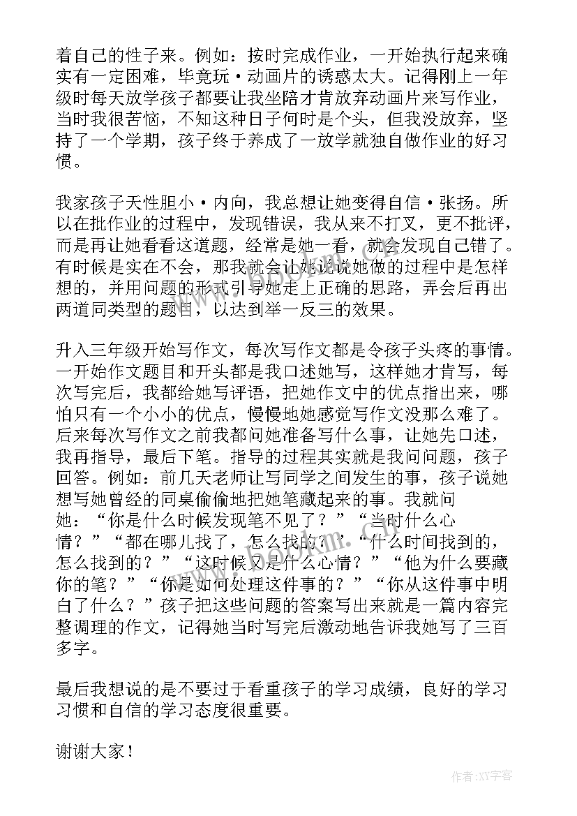 2023年三年级数学家长会发言稿第一学期 三年级数学教师家长会发言稿小学(实用5篇)