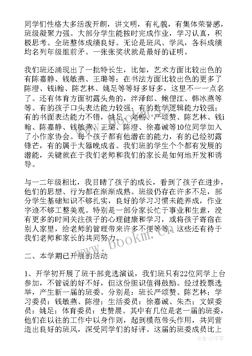 2023年三年级数学家长会发言稿第一学期 三年级数学教师家长会发言稿小学(实用5篇)