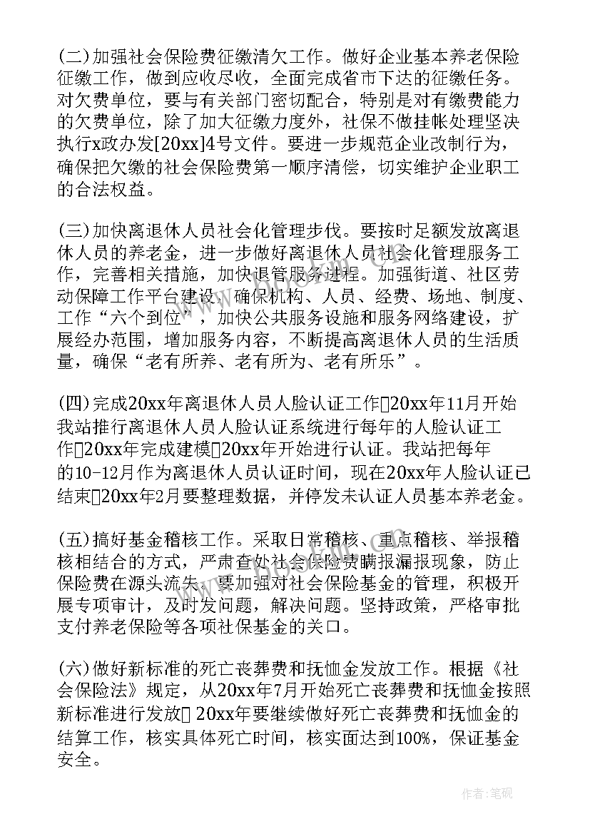 保险的工作计划及目标(模板9篇)