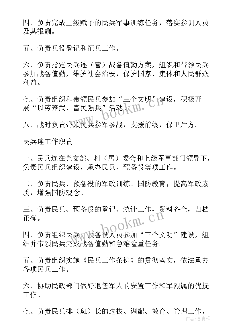 2023年民兵连整组工作计划 民兵整组工作计划方案优选(优质8篇)