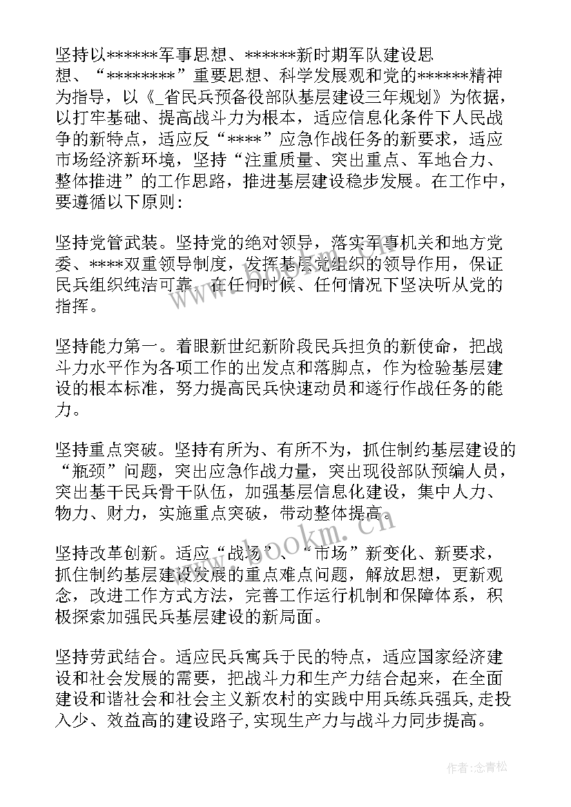 2023年民兵连整组工作计划 民兵整组工作计划方案优选(优质8篇)