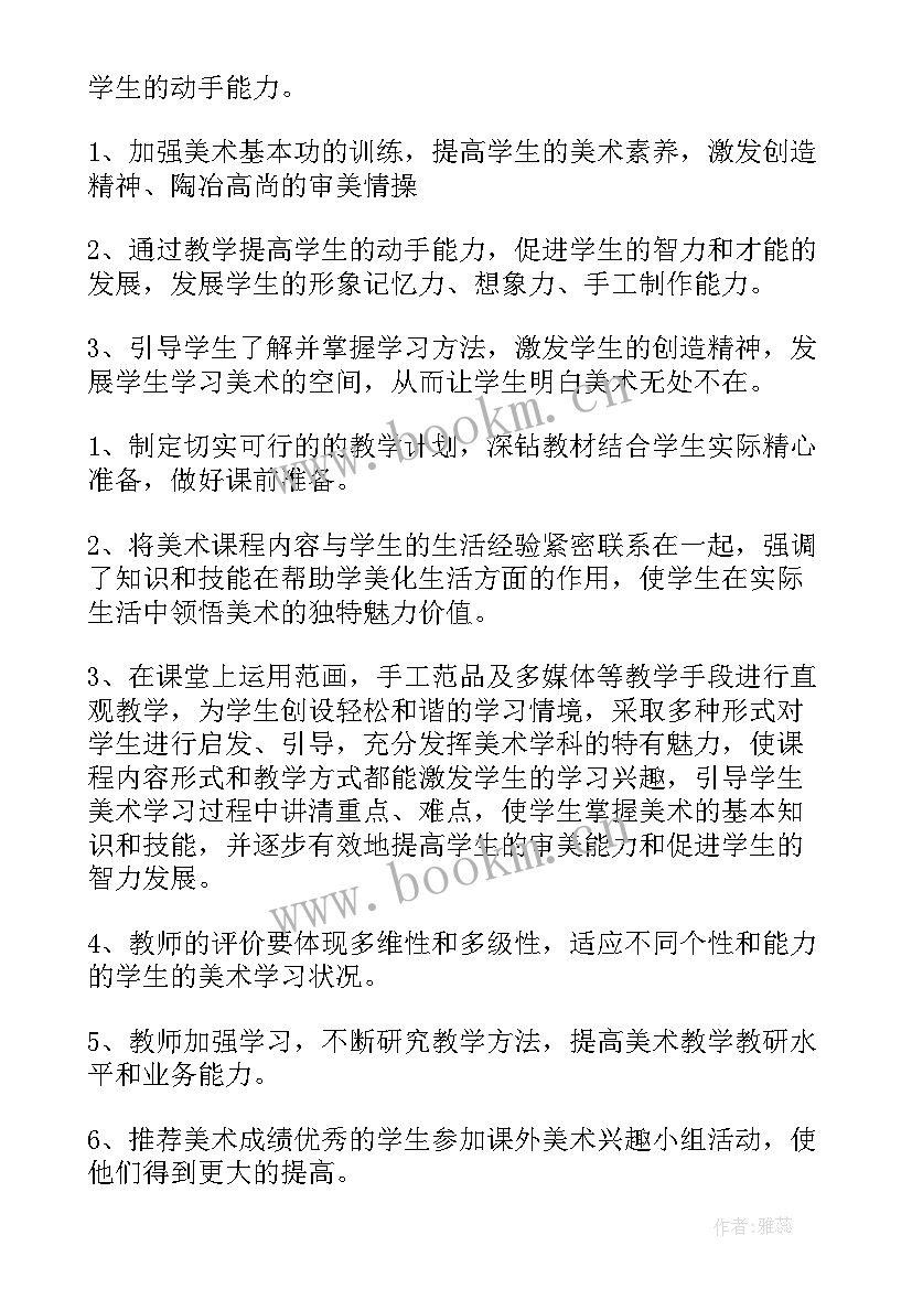 初一美术老师工作计划 美术老师工作计划(通用5篇)