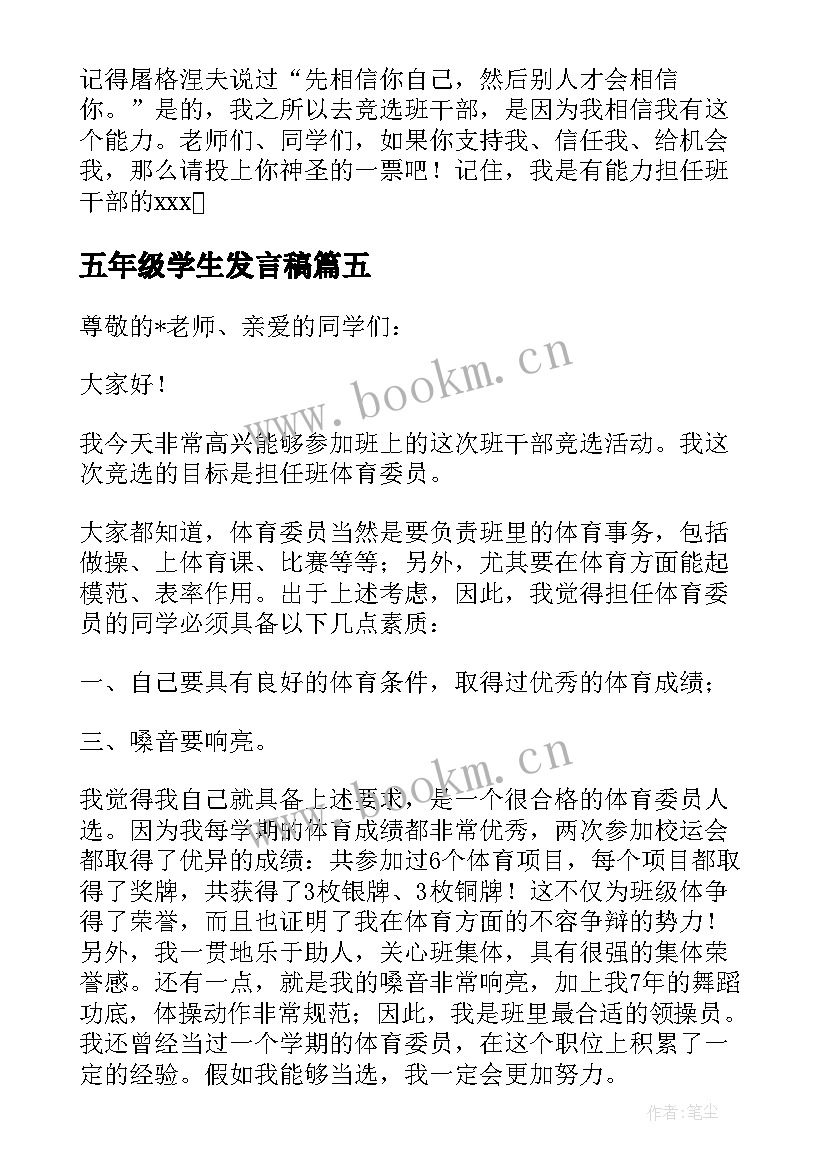 2023年五年级学生发言稿 五年级发言稿(模板5篇)