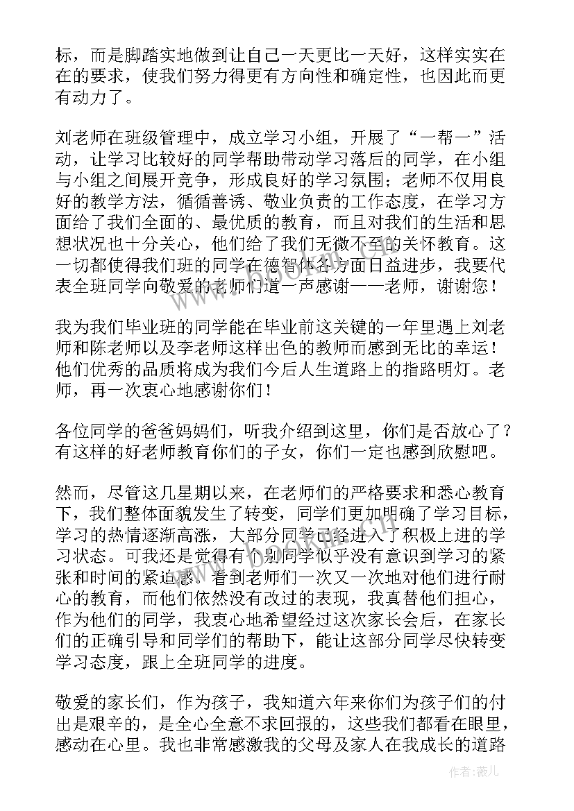 高三家长在毕业班家长会发言稿 毕业班家长会发言稿(实用10篇)