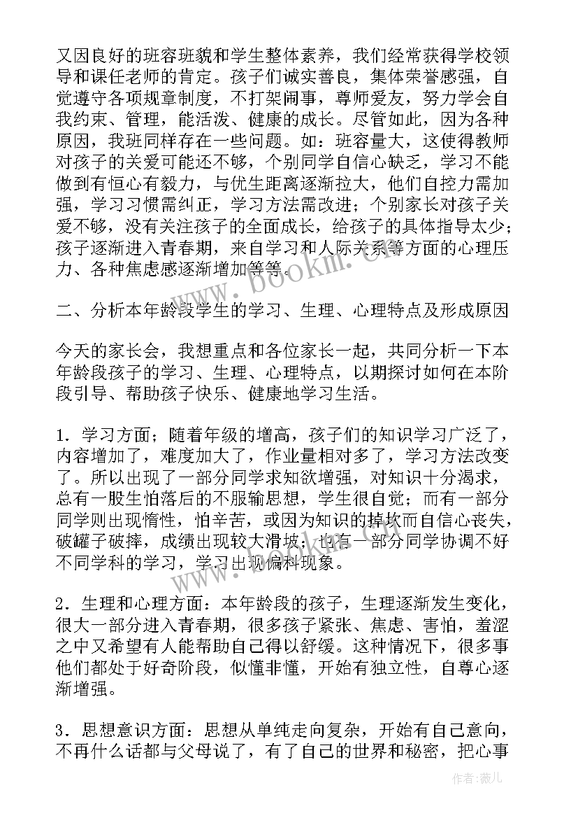 高三家长在毕业班家长会发言稿 毕业班家长会发言稿(实用10篇)