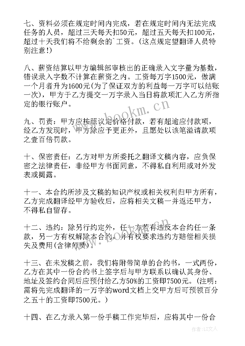 翻译服务费属于条目 翻译服务合同(优秀5篇)