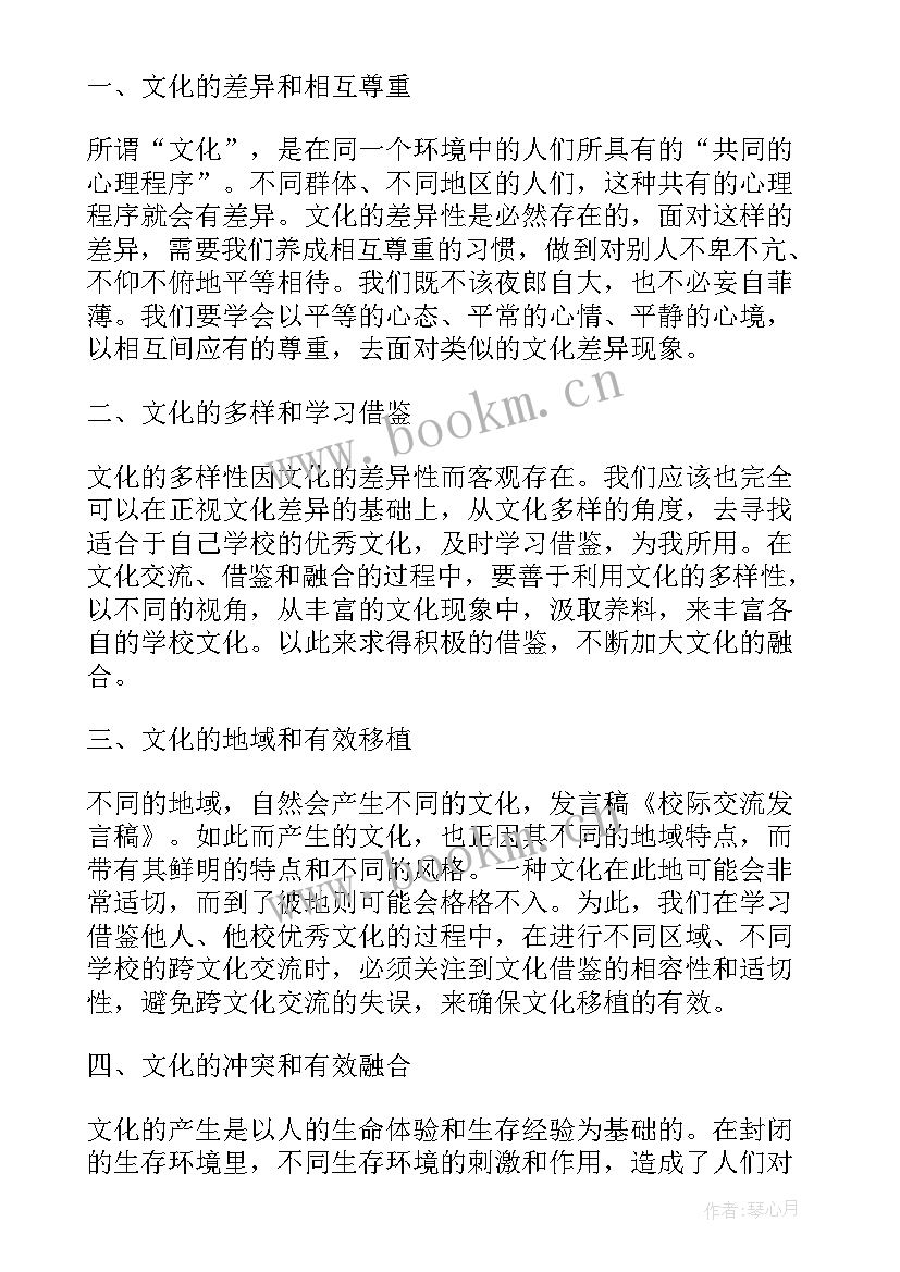 外单位来交流座谈发言(优秀5篇)